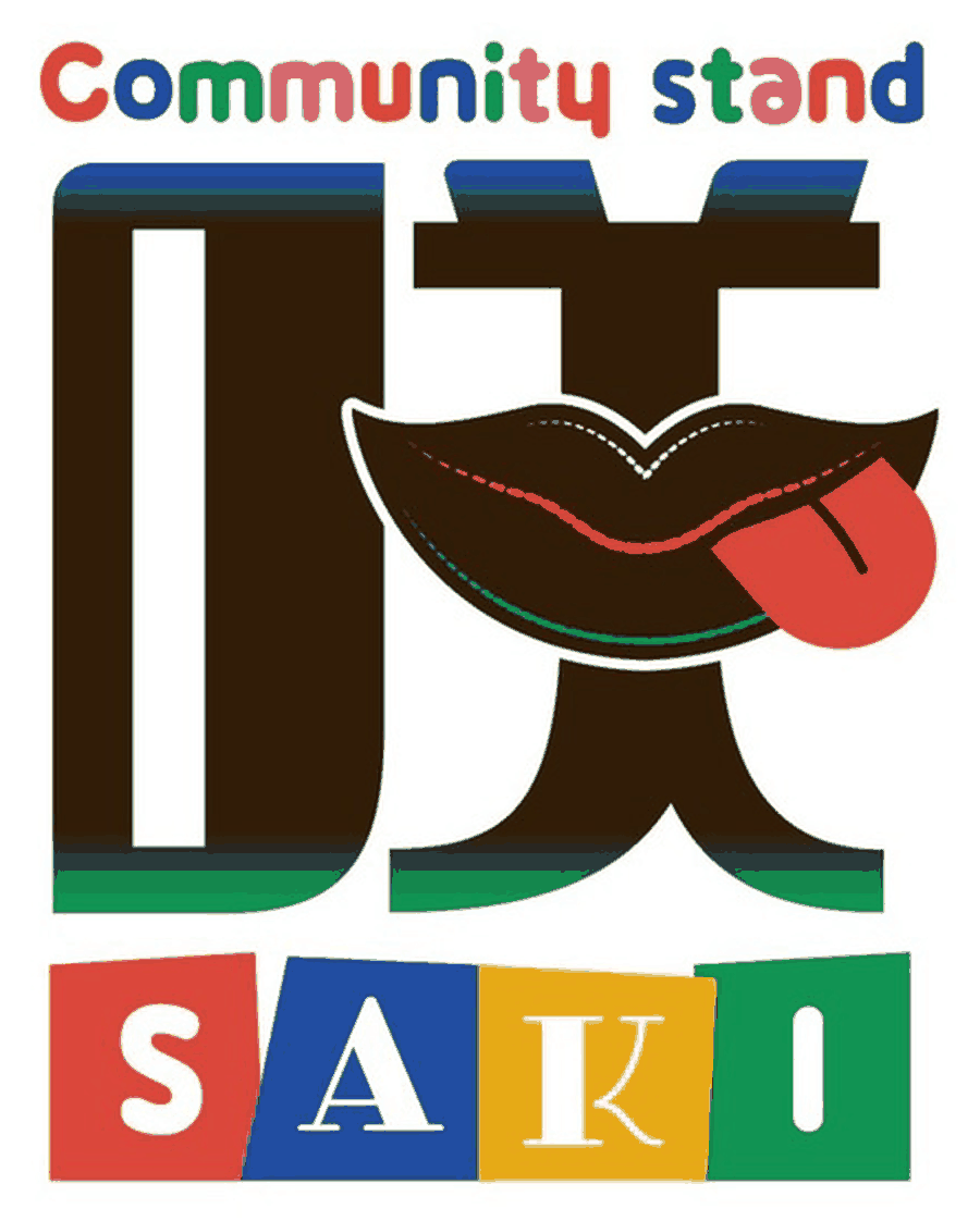 コミュニティスタンド咲 Community stand SAKI ロゴ